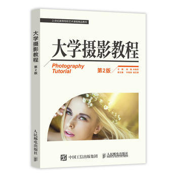 大学摄影教程(第2版) 9787115416032 pdf epub mobi 电子书 下载