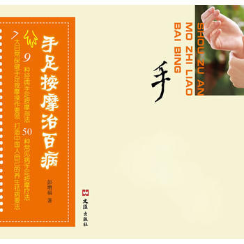 手足按摩治百病 pdf epub mobi 電子書 下載