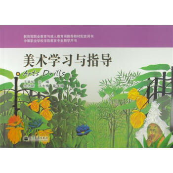 美术学习与指导 9787040235098 pdf epub mobi 电子书 下载