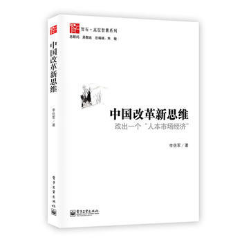 中国改革新思维 pdf epub mobi 电子书 下载