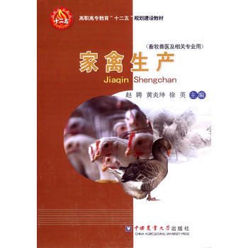 傢禽生産 pdf epub mobi 電子書 下載