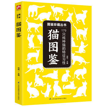 貓圖鑒 :179種純種貓的特徵習性 9787553753638 pdf epub mobi 電子書 下載