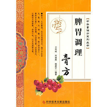 脾胃調理膏方 9787518920082 pdf epub mobi 電子書 下載