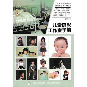 儿童摄影工作室手册 9787115436023 pdf epub mobi 电子书 下载