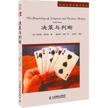 決策與判斷 9787115127594