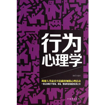 行为心理学 9787511347596 pdf epub mobi 电子书 下载