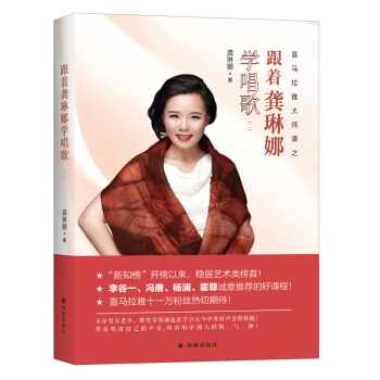 跟着龚琳娜学唱歌（二） pdf epub mobi 电子书 下载