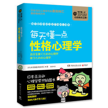 每天懂一点性格心理学 9787540458133 pdf epub mobi 电子书 下载