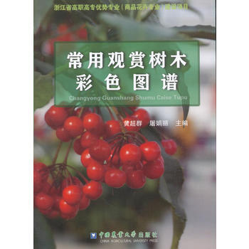常用觀賞樹木彩色圖譜 pdf epub mobi 電子書 下載