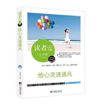 读者文摘:给心灵通通风(佳作评选精华版) 9787511718952 pdf epub mobi 电子书 下载
