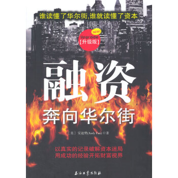 融資 9787518304271