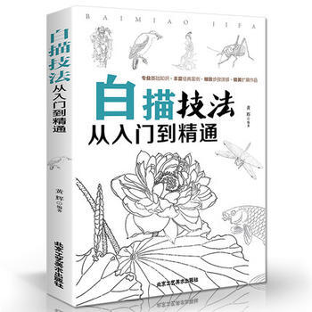 白描技法从入门到精通 9787514013757 pdf epub mobi 电子书 下载