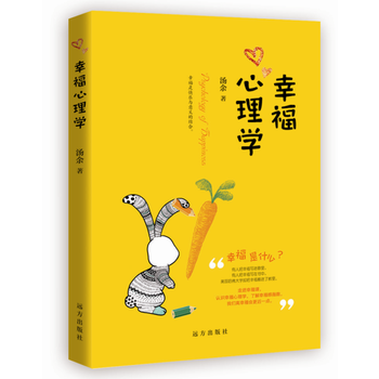 幸福心理学 9787555507932 pdf epub mobi 电子书 下载