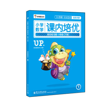 小学数学课内培优跟踪练习册一年级（下册） pdf epub mobi 电子书 下载