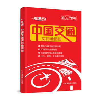中国交通实用地图册(2015) 9787807545354 pdf epub mobi 电子书 下载