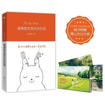 滿滿都是我對你的愛 9787550007307 pdf epub mobi 電子書 下載