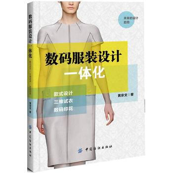 数码服装设计一体化 pdf epub mobi 电子书 下载