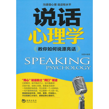 说话心理学 9787515702230 pdf epub mobi 电子书 下载