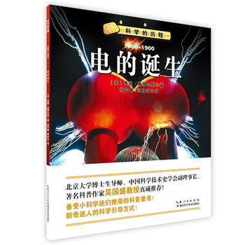 電的誕生 9787535280145