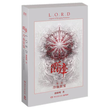 爵迹3:冷血狂宴 pdf epub mobi 电子书 下载