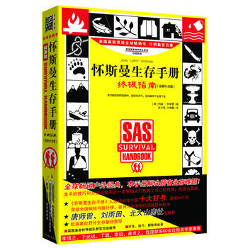 怀斯曼生存手册：指南 9787531732952 pdf epub mobi 电子书 下载