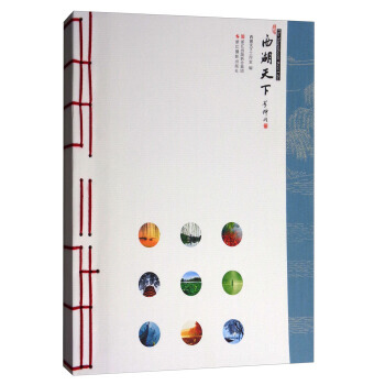 西湖天下 9787551417570 pdf epub mobi 电子书 下载