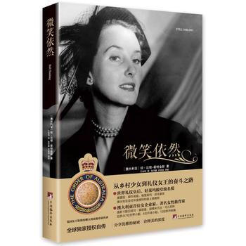 微笑依然 9787511728197 pdf epub mobi 电子书 下载