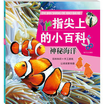 神秘海洋-指尖上的小百科