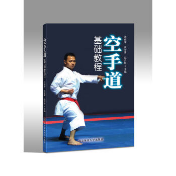 空手道基礎教程 9787564421915 pdf epub mobi 電子書 下載