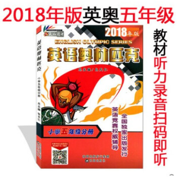 現貨 2018包天仁英語奧林匹剋小學五年級分冊書 附聽力 奧林匹剋5年級英語競賽教材 小學英語競賽教 pdf epub mobi 電子書 下載