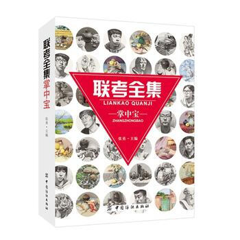 联考全集掌中宝 pdf epub mobi 电子书 下载
