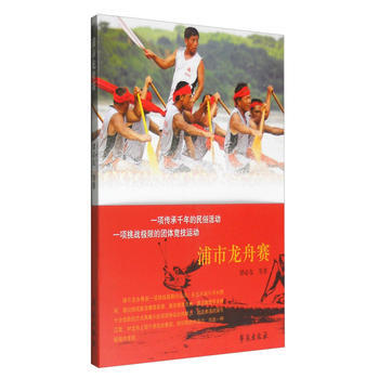 浦市龍舟賽 9787507749977 pdf epub mobi 電子書 下載