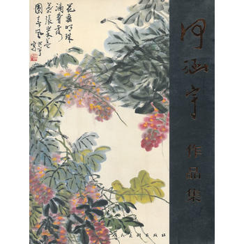 何涵宇作品集 9787102035352 pdf epub mobi 电子书 下载