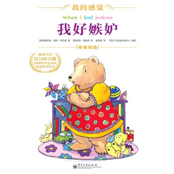 我好嫉妒（中英双语）（全彩） pdf epub mobi 电子书 下载