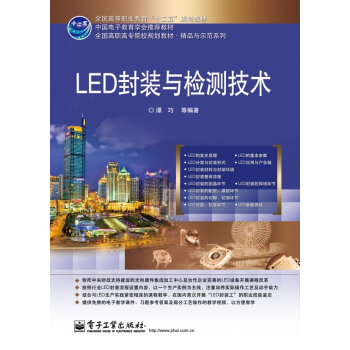 LED封装与检测技术 pdf epub mobi 电子书 下载