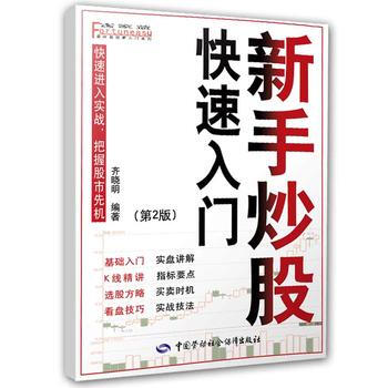 新手炒股快速入門-(第2版) pdf epub mobi 電子書 下載