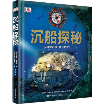 DK沉船探秘(精裝版)(全彩)(含附件1份)