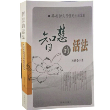 智慧的活法 9787548804024 pdf epub mobi 電子書 下載