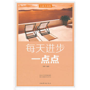 每天進步一點點-全新升級版 pdf epub mobi 電子書 下載