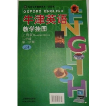 正版 滬教版牛津英語2A 二年級上冊英語學期教學掛圖10張