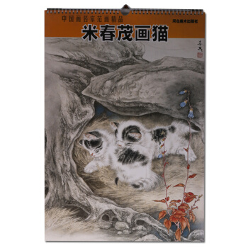 中国画名家范画精品 米春茂画猫