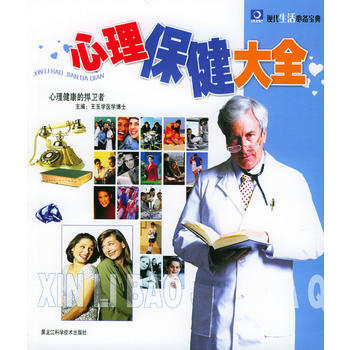 現活寶典：心理保健大全 pdf epub mobi 電子書 下載