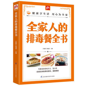 全家人的排毒餐全书 9787553756127 pdf epub mobi 电子书 下载