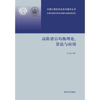 高阶谱盲均衡理论、算法与应用 9787302430520 pdf epub mobi 电子书 下载