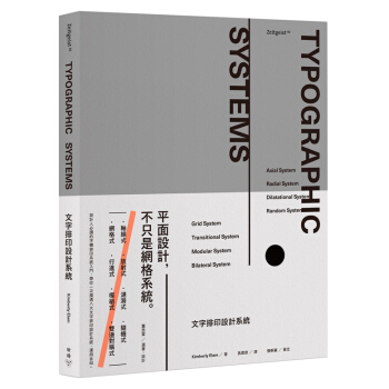 【中商原版】文字排印設計係統 文字排印設計係統 颱版原版 金柏麗 金柏麗 臉譜 pdf epub mobi 電子書 下載