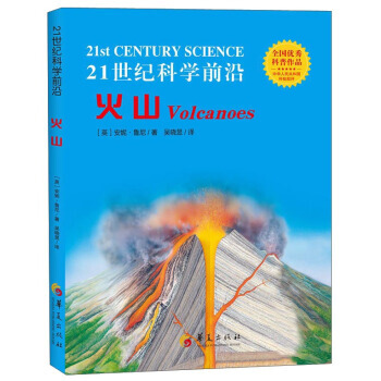 火山 9787508089942