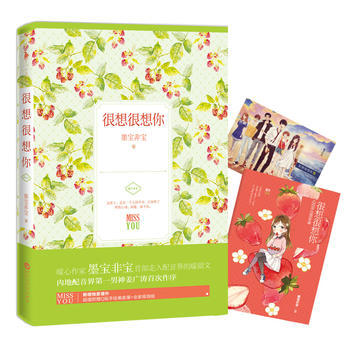 很想很想你 9787550013797 pdf epub mobi 電子書 下載