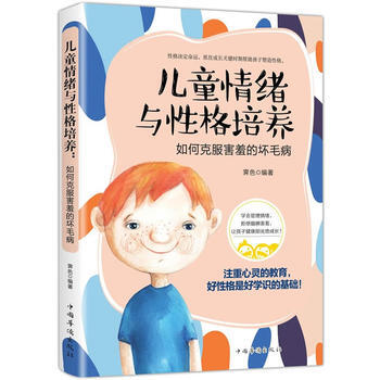 兒童情緒與性格培養:如何發現孩子行為背後的秘密 9787511369437 pdf epub mobi 電子書 下載