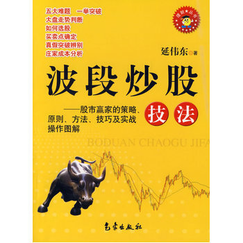 波段炒股技法 9787502943813