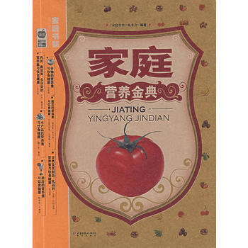 家庭营养金典 pdf epub mobi 电子书 下载